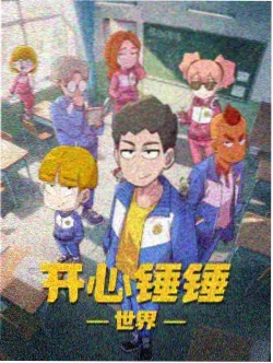 穿越西元三千后漫画维修师日记封面